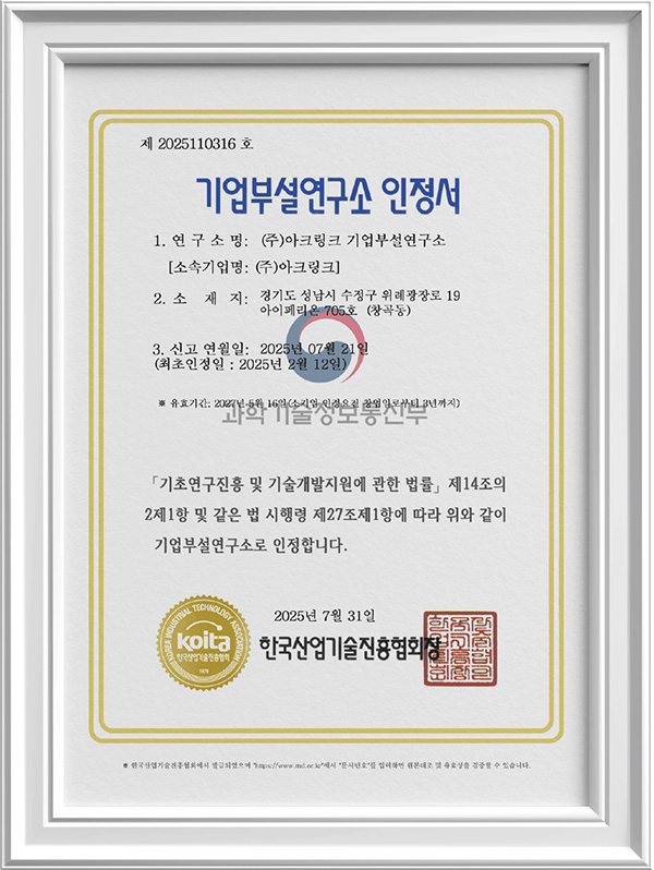 企業付設研究所 認定書