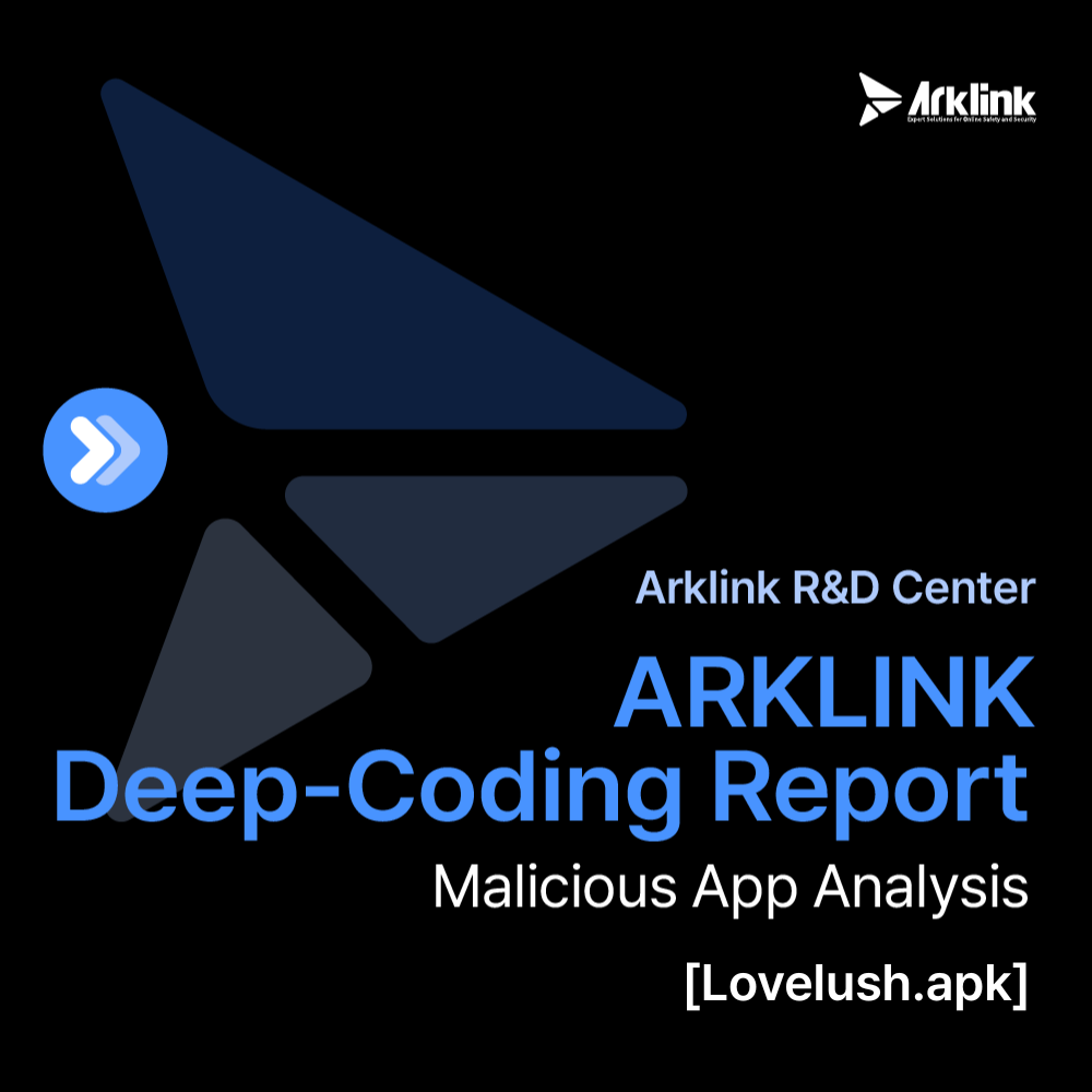 [25년 5월] 몸캠피싱 해킹 앱 - Lovelush.apk