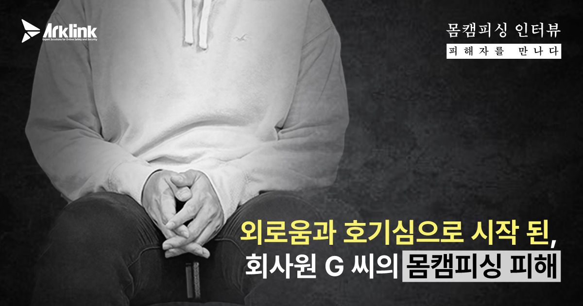 「バディキャンフィッシング被害者に会う」第8話 ― ビデオ通話詐欺、わずかな過ちが招いた悪夢