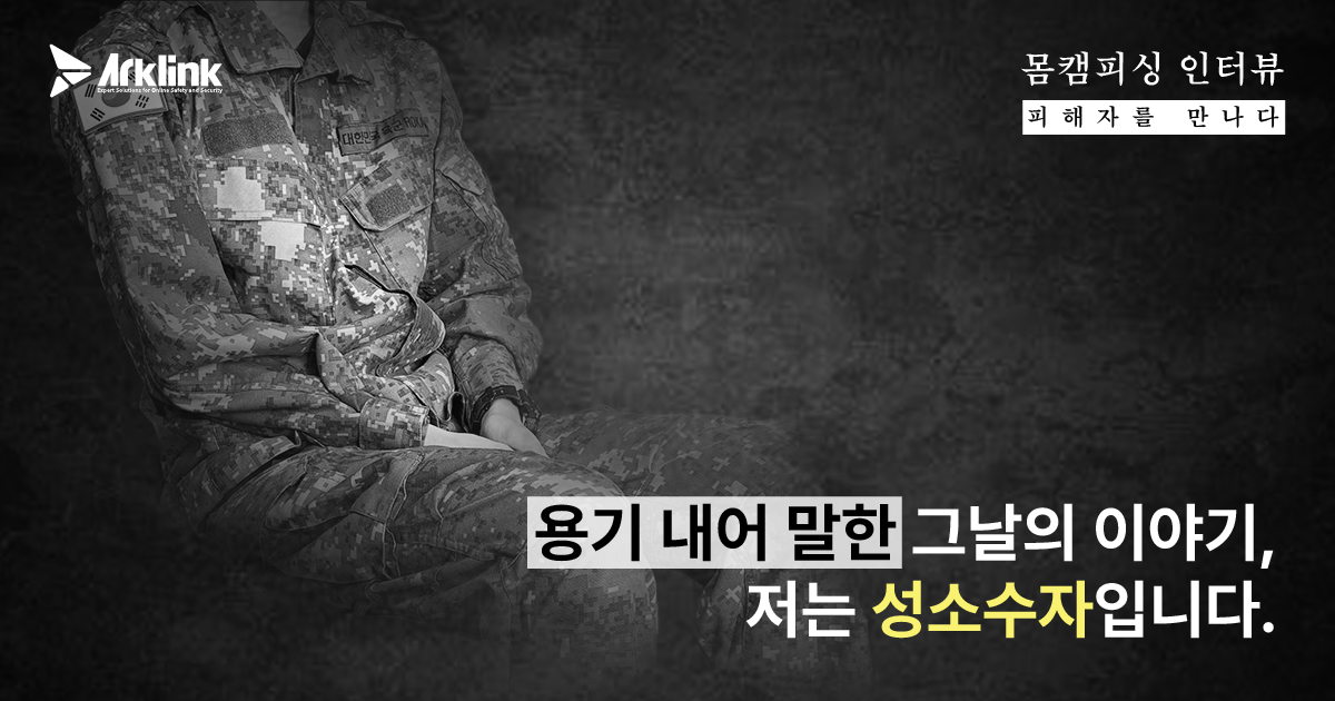 「バディキャンフィッシング被害者に会う」第7話 ― 性的マイノリティを狙ったバディキャンフィッシング、LINE拡散脅迫の実態