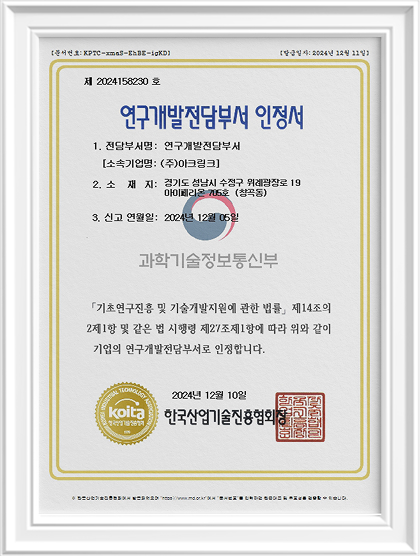 研究開発専担部署 認定書