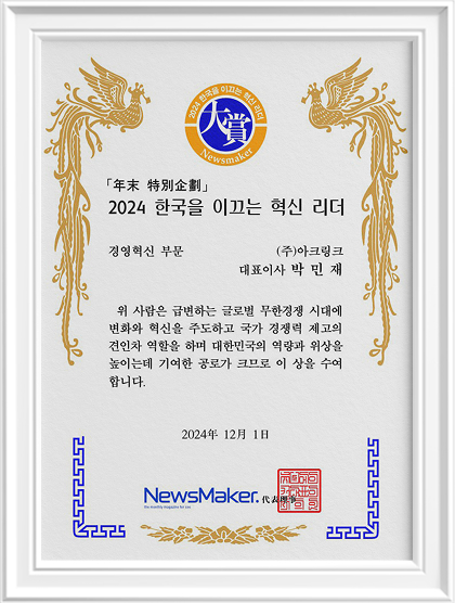 韓国をリードするイノベーションリーダー 経営革新部門