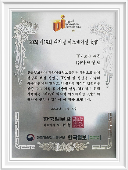 デジタル・イノベーション IT/セキュリティ部門 大賞