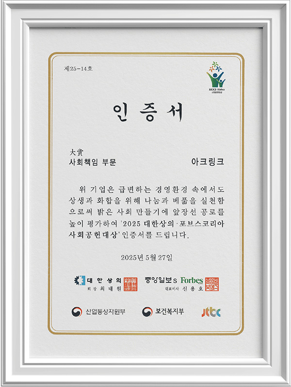 「2025 大韓商議所・フォーブスコリア」社会貢献大賞